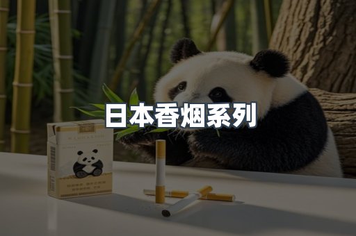 云霄系列香烟